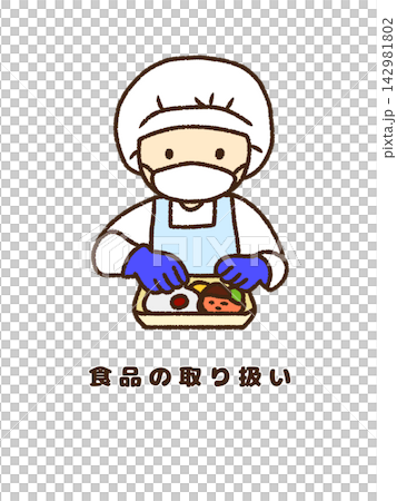 廚房工作人員衛生地處理食物的示意圖。 142981802