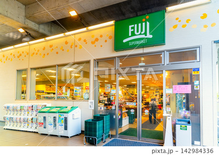 JR南武線・南多摩駅 スーパー FUJI JR南武線・南多摩駅 スーパー FUJI 142984336