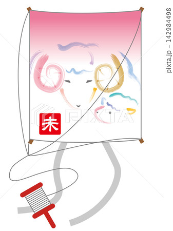 未年の凧 142984498
