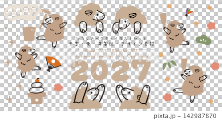 2027年綿羊向量插圖套裝:羊年新年賀卡素材(羊年) 2027年綿羊向量插圖套裝:羊年新年賀卡素材(羊年) 142987870