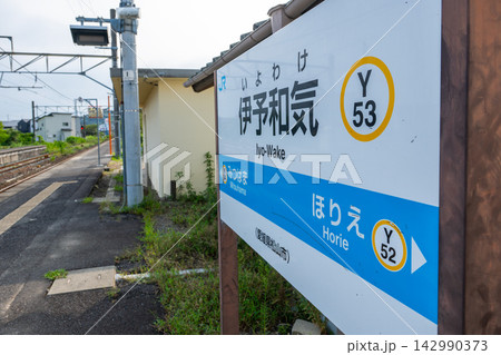 JR伊予和気駅の駅名標識と駅舎 【愛媛県松山市】 JR伊予和気駅の駅名標識と駅舎 【愛媛県松山市】 142990373