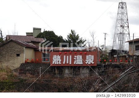 熱川温泉 静岡県 賀茂郡 東伊豆町 熱川温泉 静岡県 賀茂郡 東伊豆町 142991010