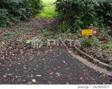 公園の園路から未舗装路への立入禁止を示すロープと案内標識 公園の園路から未舗装路への立入禁止を示すロープと案内標識 142993027