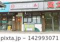上海市郊外の日常的な風景ー閔行区　バス停 142993071