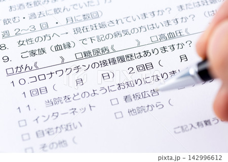 内科の初診問診票 内科の初診問診票 142996612