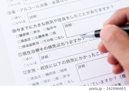 内科の初診問診票 142996663