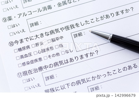 内科の初診問診票 142996679