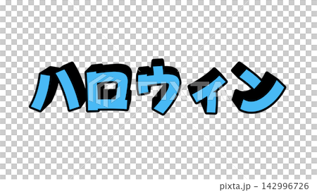 藍色萬聖節3D字母 藍色萬聖節3D字母 142996726
