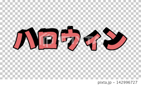 紅色萬聖節3D字母 紅色萬聖節3D字母 142996727