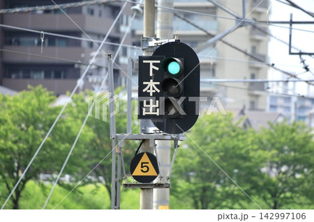 鉄道イメージ、一般的な鉄道信号機（青信号） 142997106