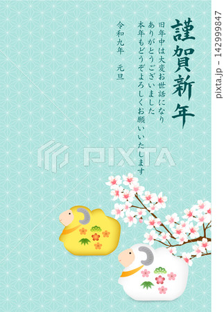 桜の花と羊の置物がデザインされたミントグリーンの和風グリーティングカード 桜の花と羊の置物がデザインされたミントグリーンの和風グリーティングカード 142999847