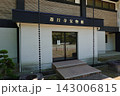 宝物館 143006815