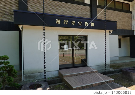 宝物館 143006815