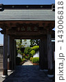 真浄院　山門 143006818