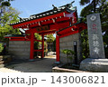 真徳寺 143006821
