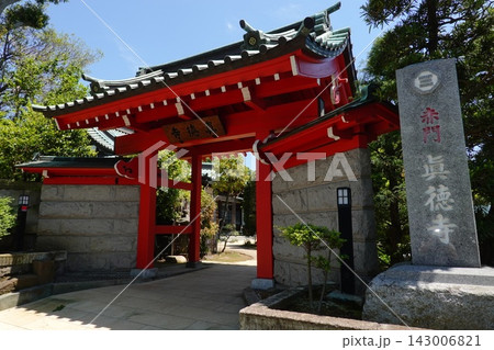 真徳寺 143006821