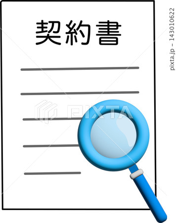 虫眼鏡で契約書の内容を確認するイラスト 虫眼鏡で契約書の内容を確認するイラスト 143010622