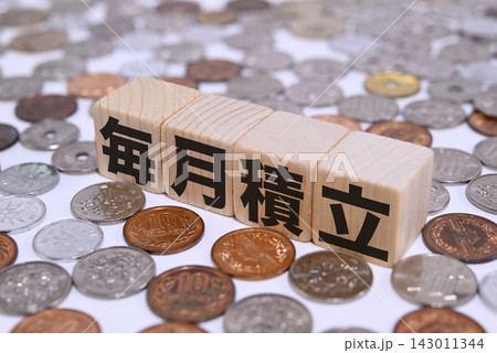 毎月積立と日本円の硬貨 毎月積立と日本円の硬貨 143011344