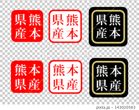 Kumamoto Prefecture product, package label Kumamoto Prefecture product, package label 143020563