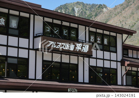 奥飛騨温泉郷 奥飛騨温泉郷 143024191