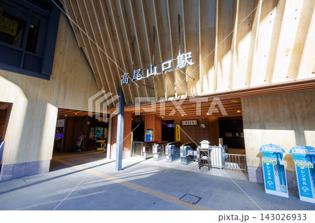 高尾山口駅 高尾山口駅 143026933