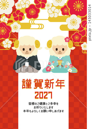 2027年の未年の年賀状はがきテンプレート 143033014