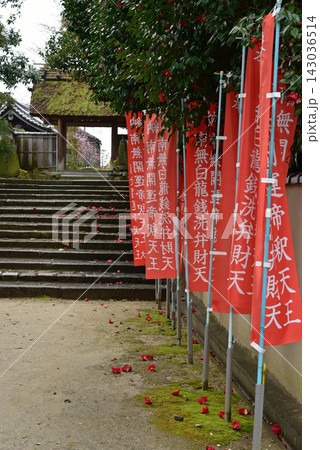 京都伏見深草 元政庵 瑞光寺 白龍銭洗弁財天 143036514