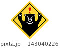 図形　クマ　熊　くま　動物　看板　出没　注意　四角　標識　警告　手書き　イラスト　素材 143040226