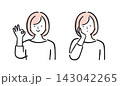女性 喜ぶ・悩む 表情とポーズのイラストセット シンプルカラー 女性 喜ぶ・悩む 表情とポーズのイラストセット シンプルカラー 143042265