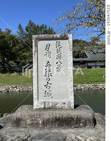 彦根城の石碑 143047019