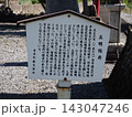 五明稲荷の風景 143047246