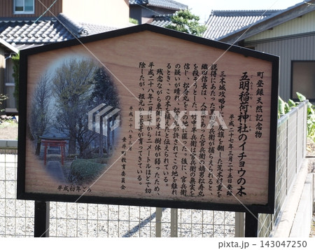 五明稲荷の風景 143047250