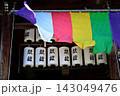 風に揺れる寺の五色布と提灯 143049476