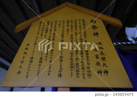 姫路城 143055475