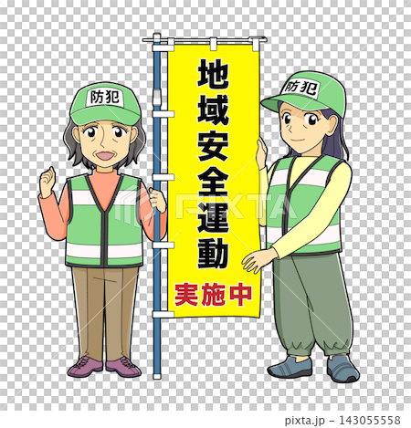 兩名女性犯罪預防志工舉著橫幅(在社區安全宣傳活動期間;為宣傳10月份的「全國社區安全宣傳活動」)。 兩名女性犯罪預防志工舉著橫幅(在社區安全宣傳活動期間;為宣傳10月份的「全國社區安全宣傳活動」)。 143055558
