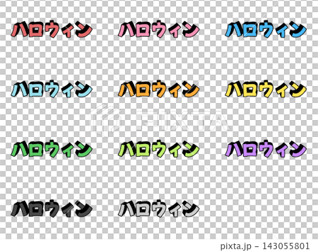 ハロウィンの立体文字11色セット 143055801