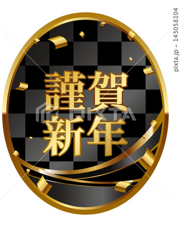 高級感のある市松模様と謹賀新年のバッジ ブラック&ゴールド 高級感のある市松模様と謹賀新年のバッジ ブラック&ゴールド 143058104