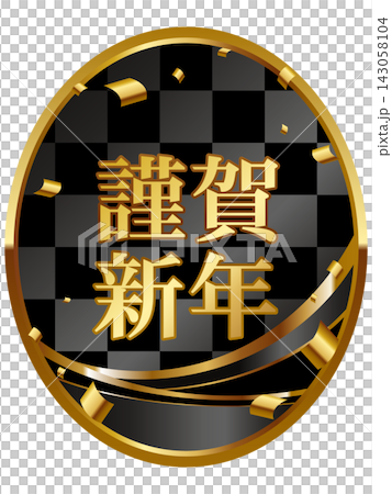高級感のある市松模様と謹賀新年のバッジ ブラック&ゴールド 高級感のある市松模様と謹賀新年のバッジ ブラック&ゴールド 143058104
