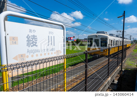 ことでん綾川駅 【香川県綾歌郡綾川町】 ことでん綾川駅 【香川県綾歌郡綾川町】 143060414
