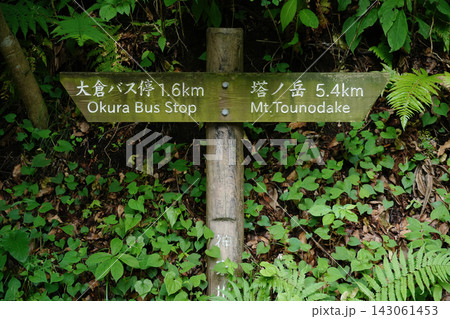 神奈川県_丹沢_塔ノ岳 143061453