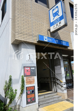 八田駅（はったえき）名古屋市営地下鉄・東山線 143062876