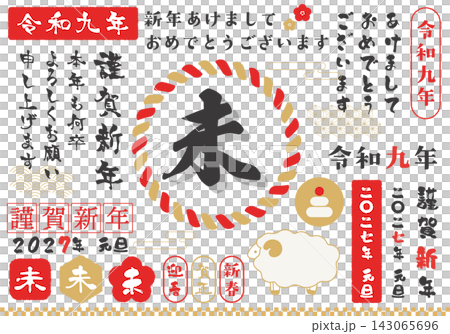 New Year's card materials for 2027 (Undecided) - Text, design, and illustration set New Year's card materials for 2027 (Undecided) - Text, design, and illustration set 143065696