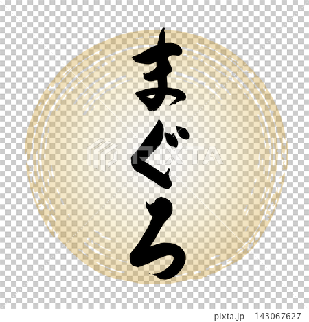 Tuna_Handwritten Calligraphy Tuna_Handwritten Calligraphy 143067627