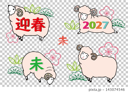 .2027年 羊年 年賀状 羊のフレーム風 文字デザイン .2027年 羊年 年賀状 羊のフレーム風 文字デザイン 143074546