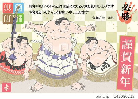 2027年度版の不知火諾右衛門の年賀状 143080215