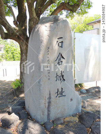 石倉城跡 石倉城跡 143084987