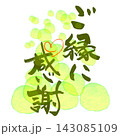 筆文字　ご縁に感謝（ハート）丸背景 .n 143085109
