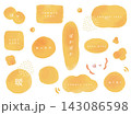 ぽかぽか｜あったかい｜水彩素材 143086598