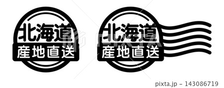 北海道 産地直送のスタンプ風アイコン|国産食品・農産物ラベル 北海道 産地直送のスタンプ風アイコン|国産食品・農産物ラベル 143086719