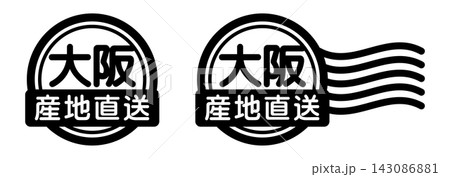 大阪 産地直送のスタンプ風アイコン｜国産食品・農産物ラベル 143086881